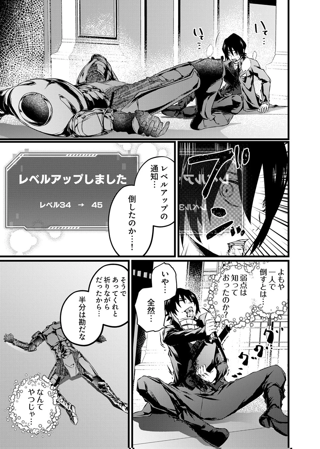 最強クラス【影霊術師】に覚醒した元奴隷は、この腐敗した世界に復讐を果たす 第6話 - 31