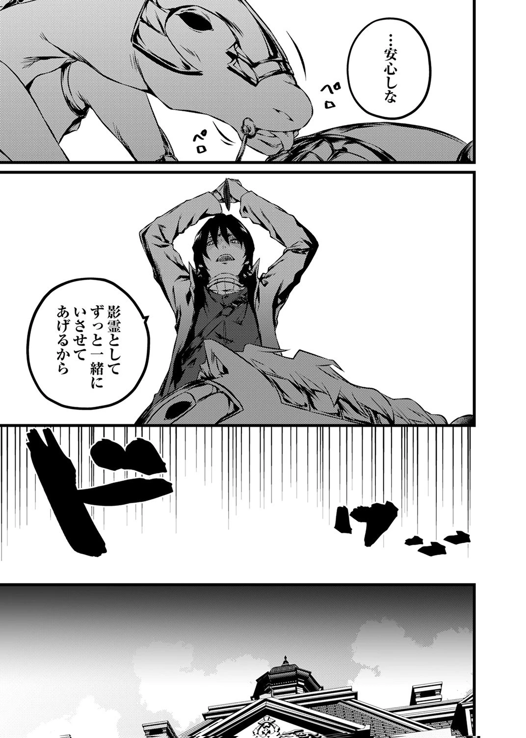 最強クラス【影霊術師】に覚醒した元奴隷は、この腐敗した世界に復讐を果たす 第6話 - 33