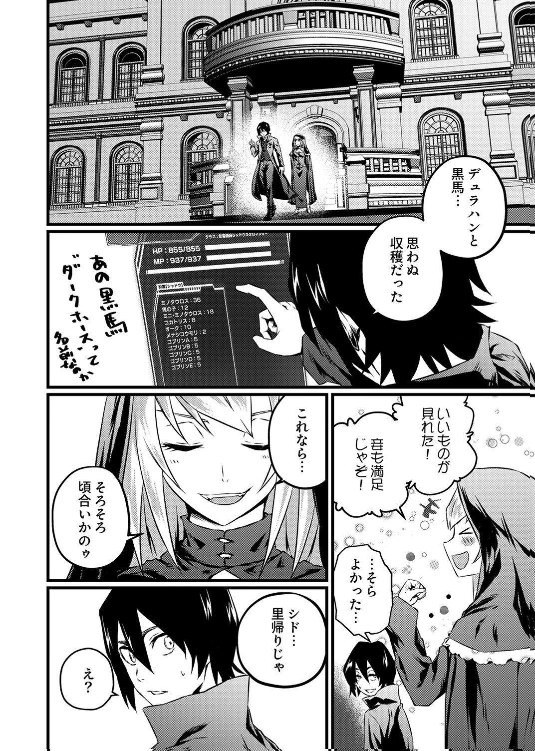 最強クラス【影霊術師】に覚醒した元奴隷は、この腐敗した世界に復讐を果たす 第6話 - 34
