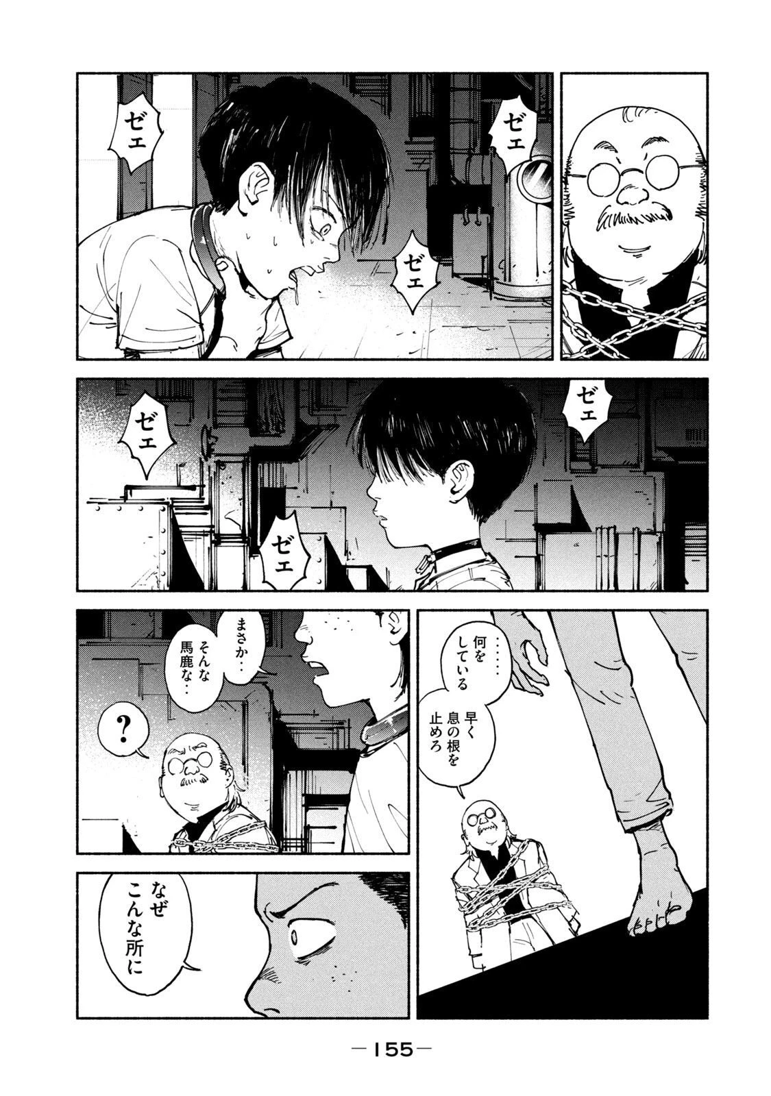 亜童 第31話 - 3