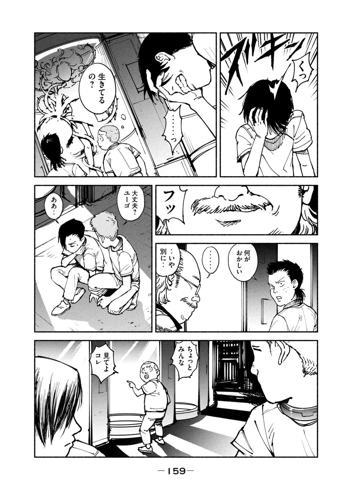 亜童 第31話 - 7