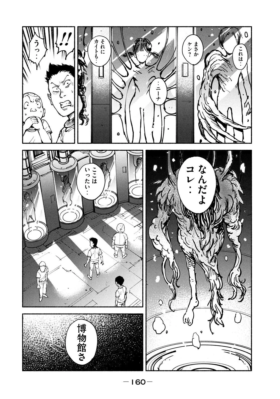 亜童 第31話 - 8
