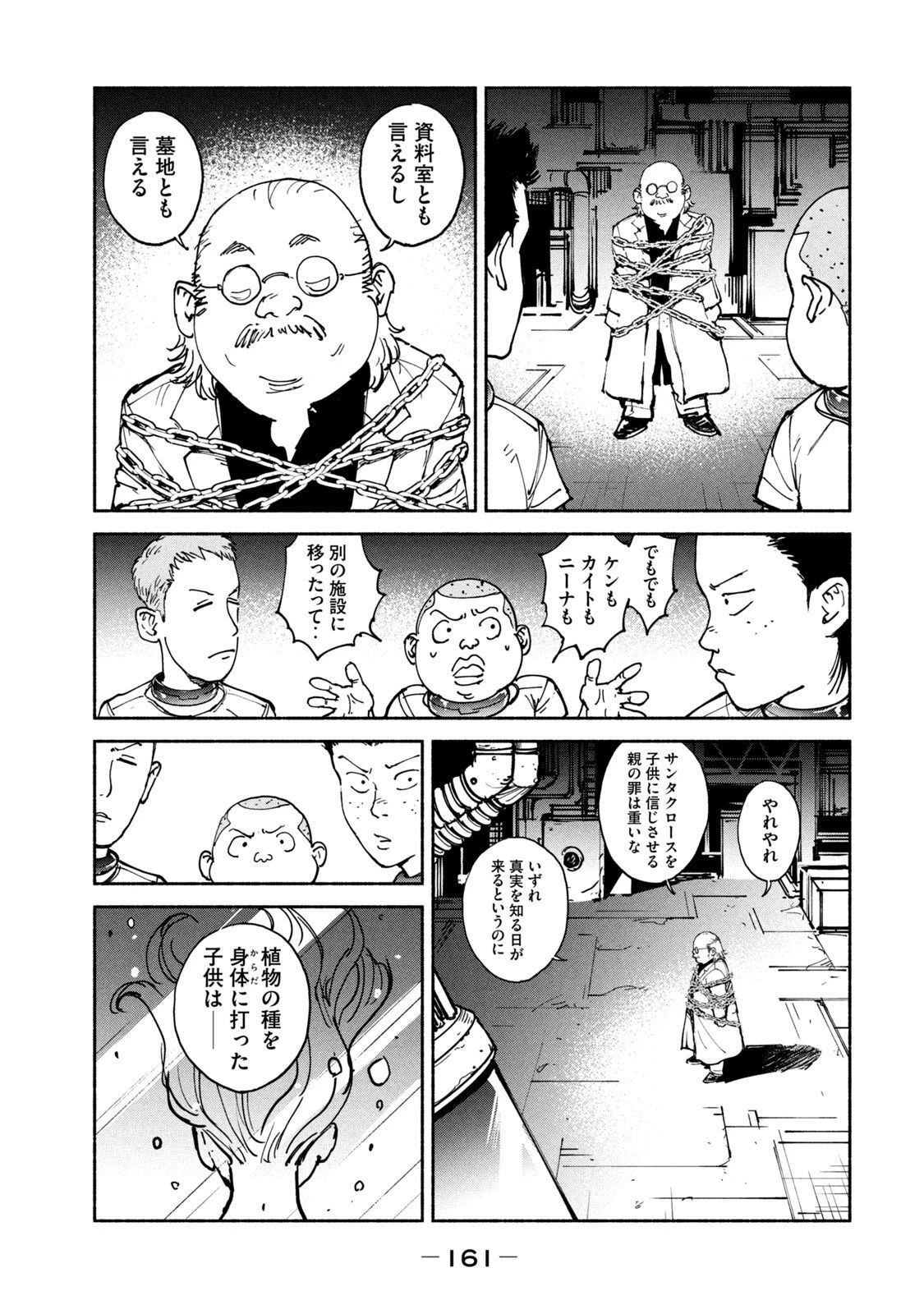 亜童 第31話 - 9