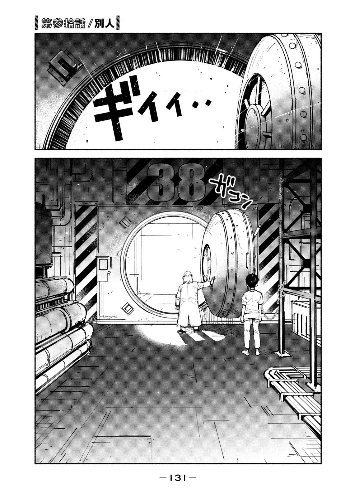 亜童 第30話 - 1