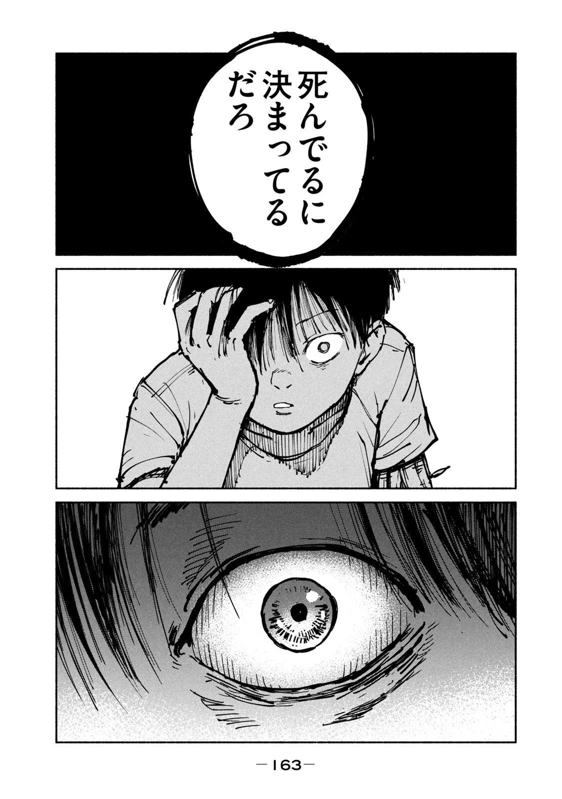 亜童 第31話 - 11