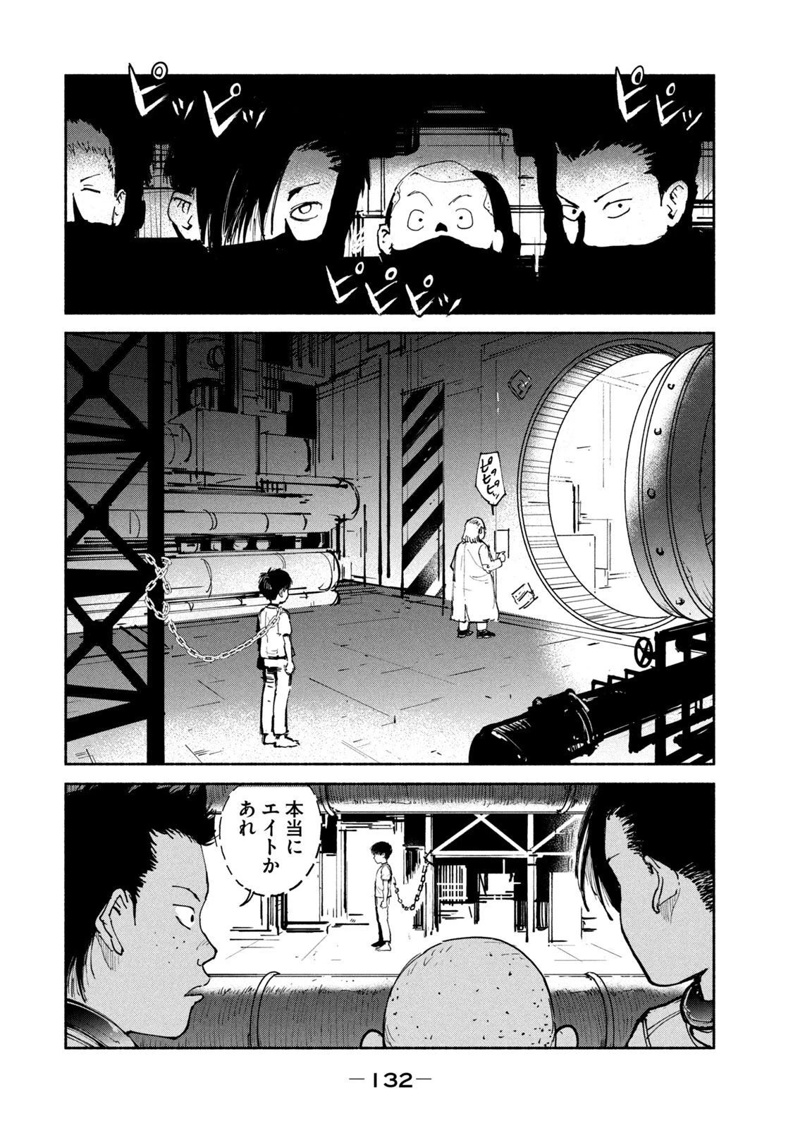 亜童 第30話 - 2