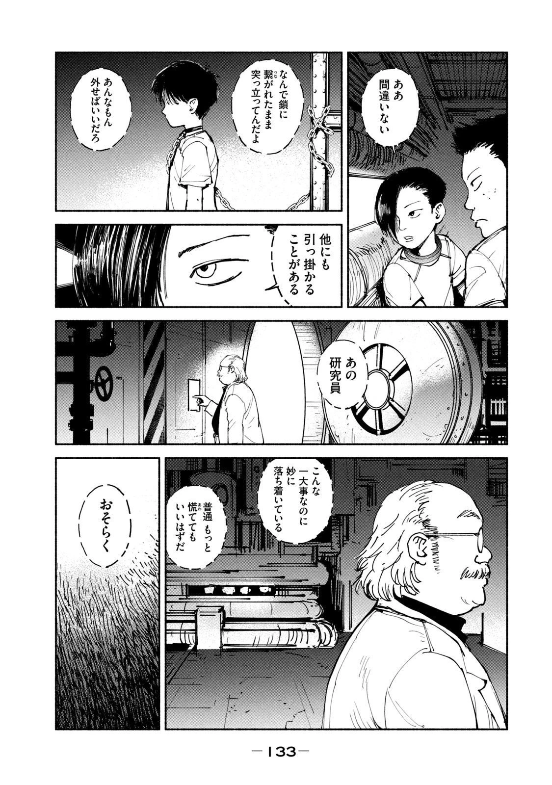 亜童 第30話 - 3