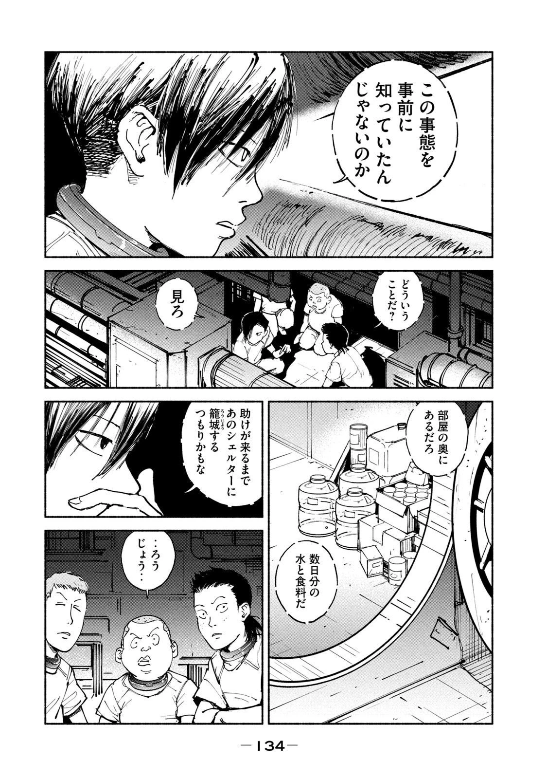 亜童 第30話 - 4