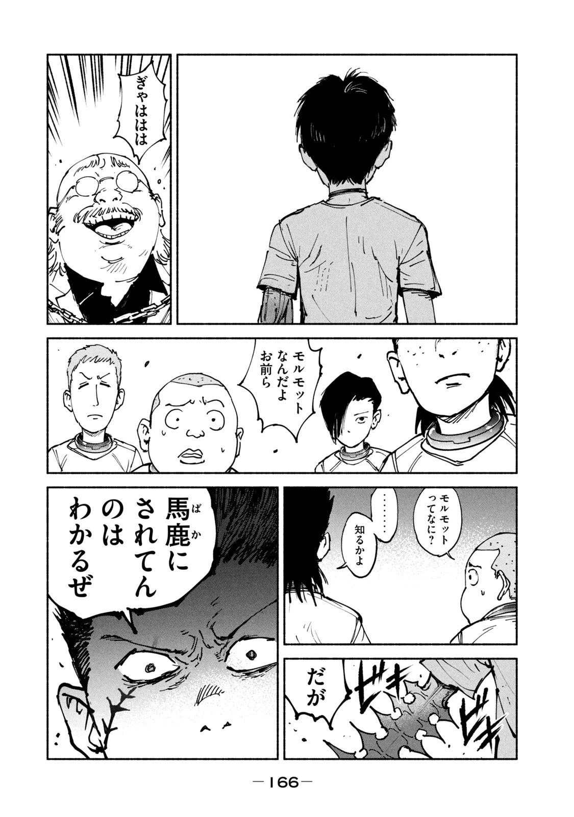 亜童 第31話 - 14
