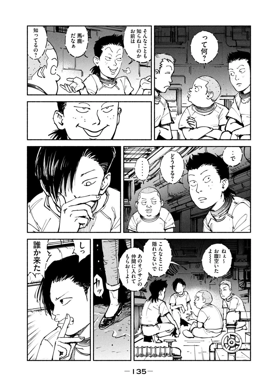 亜童 第30話 - 5