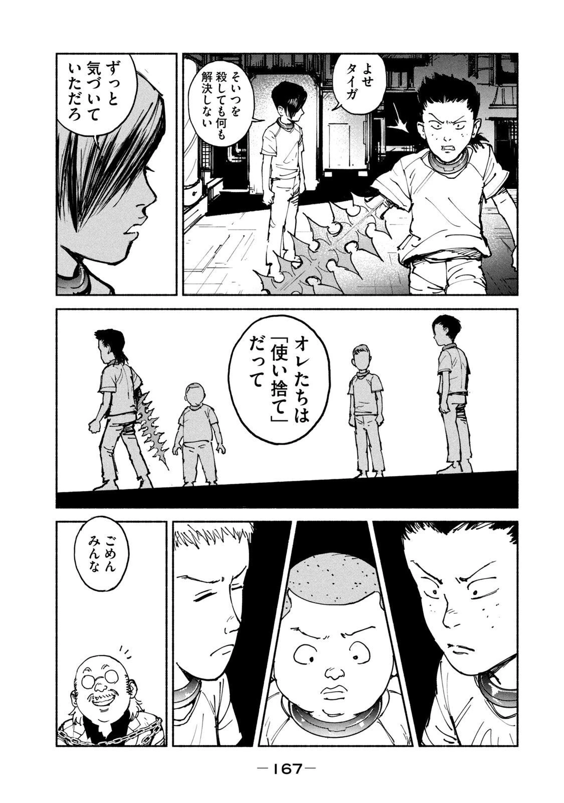 亜童 第31話 - 15