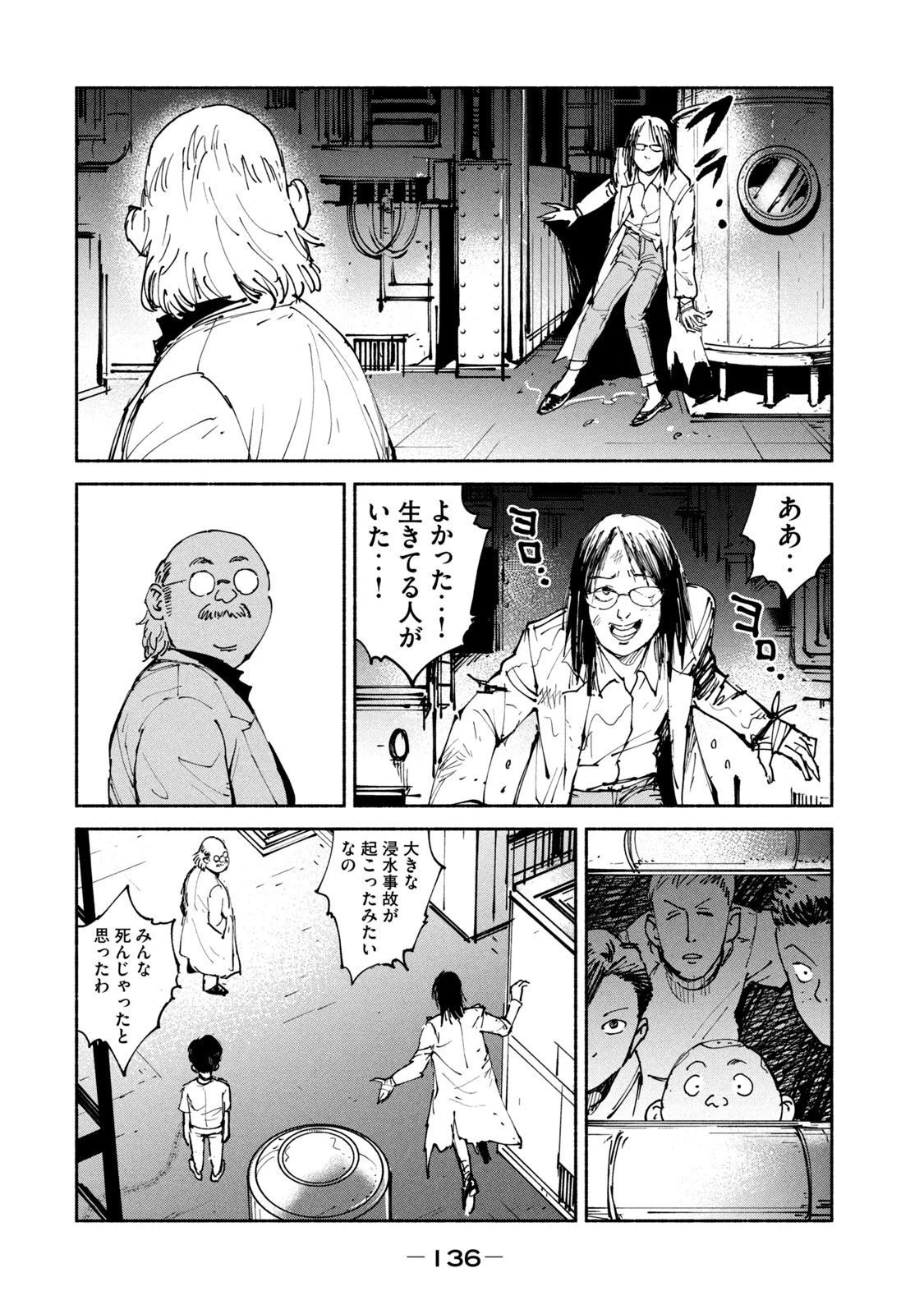 亜童 第30話 - 6