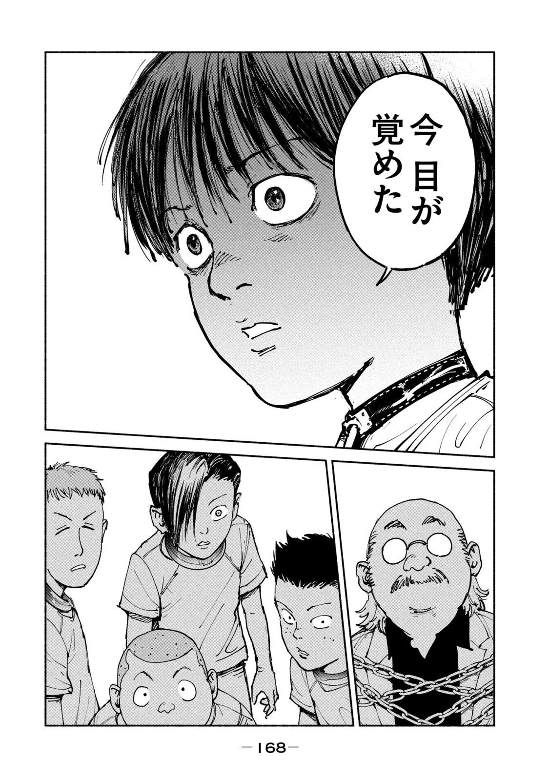 亜童 第31話 - 16