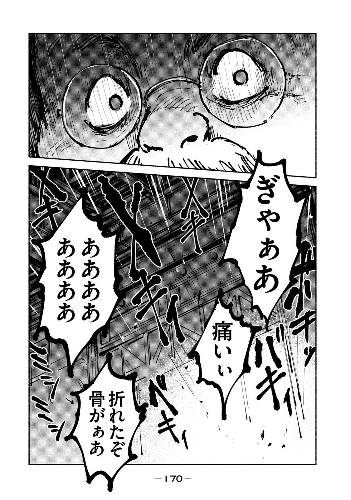 亜童 第31話 - 18