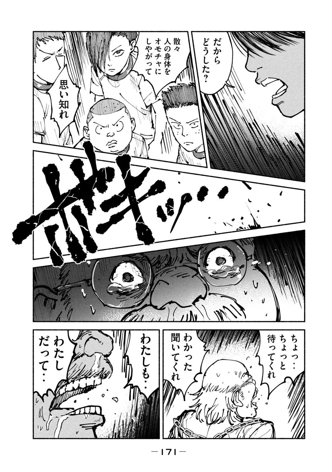亜童 第31話 - 19