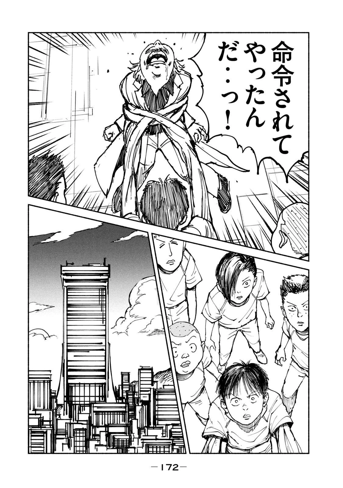 亜童 第31話 - 20