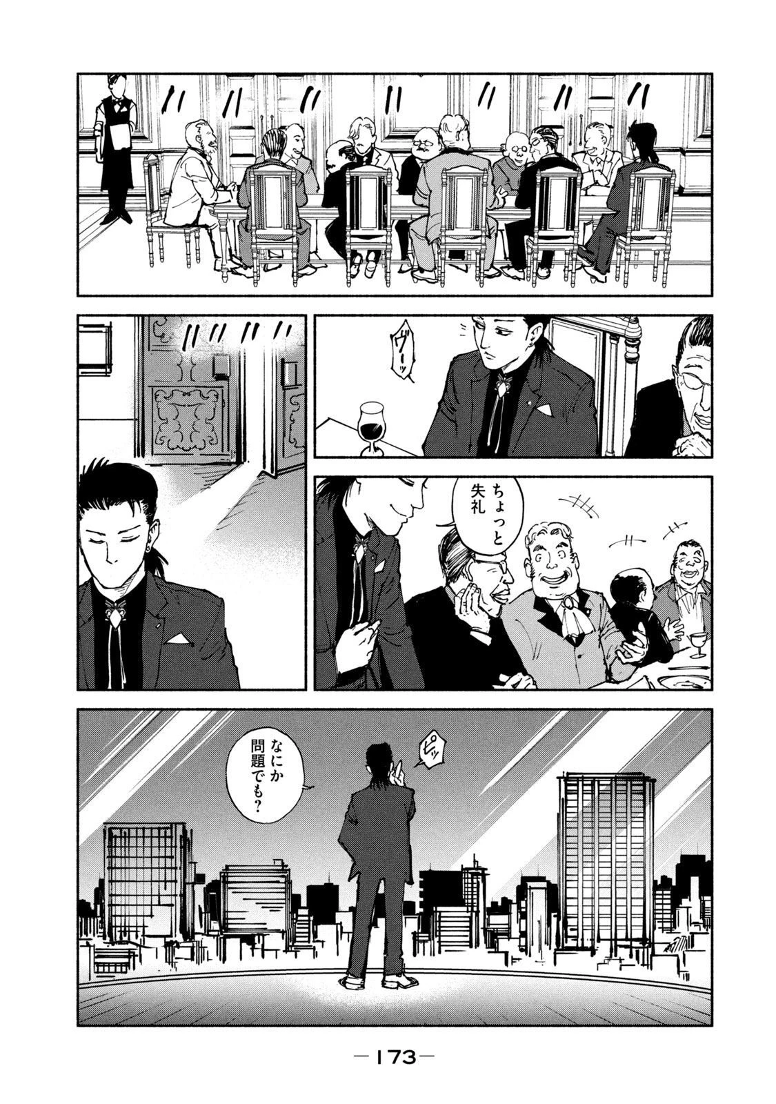 亜童 第31話 - 21
