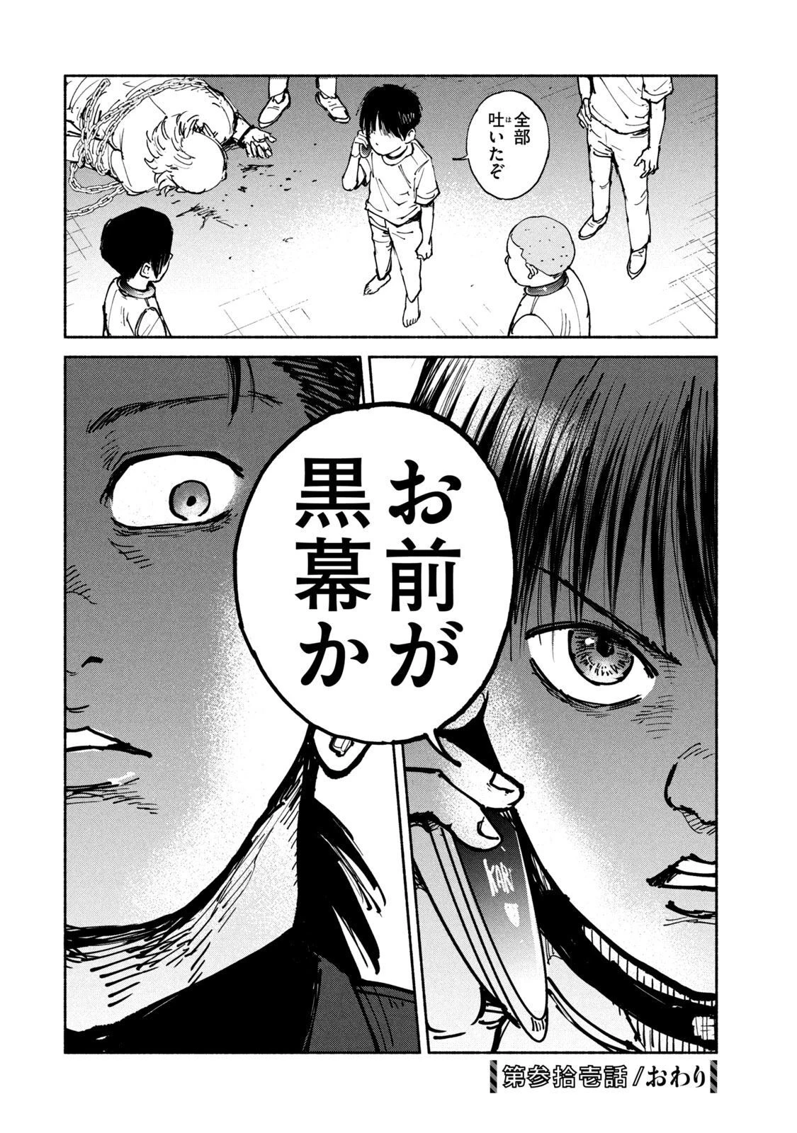 亜童 第31話 - 22