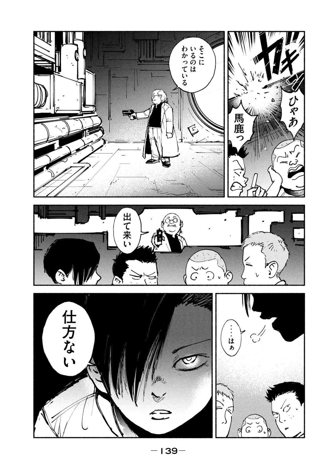 亜童 第30話 - 9