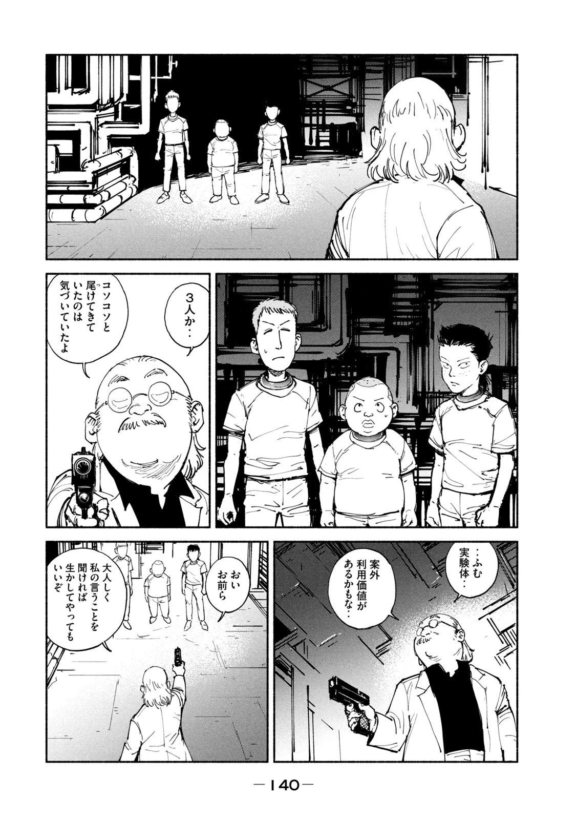 亜童 第30話 - 10