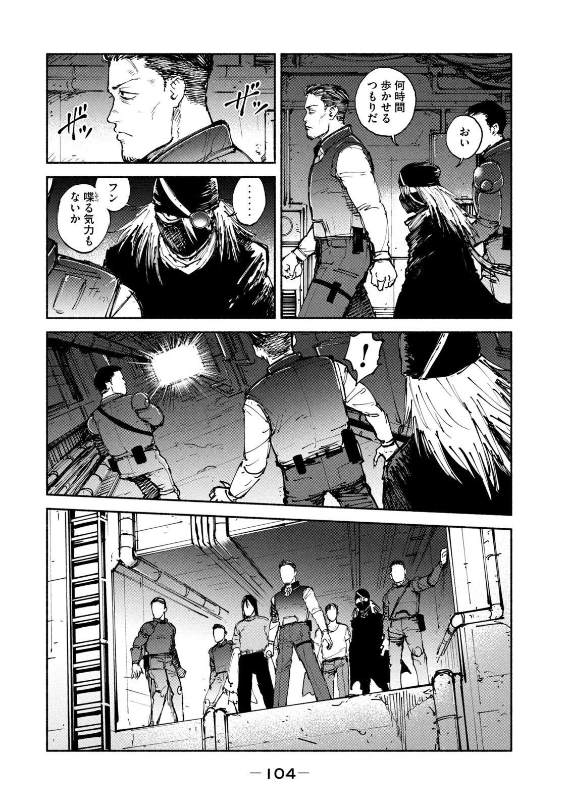 亜童 第29話 - 2