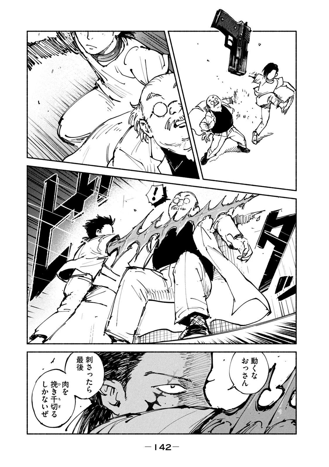 亜童 第30話 - 12