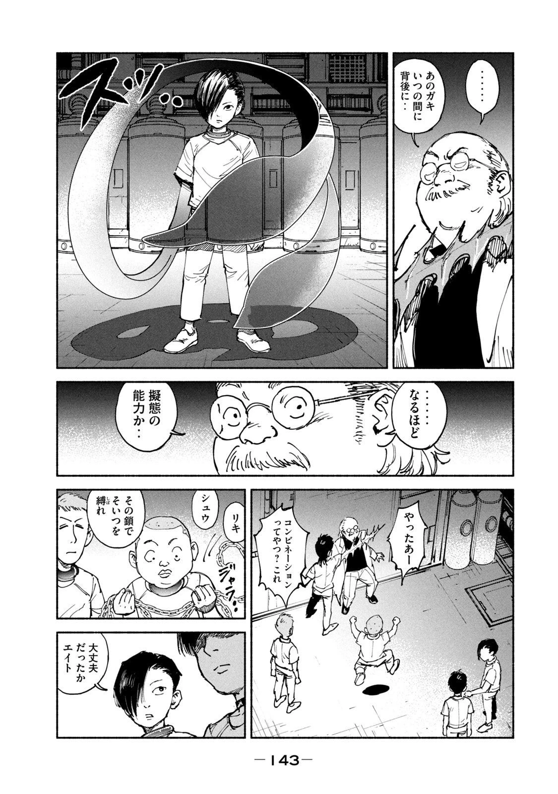 亜童 第30話 - 13