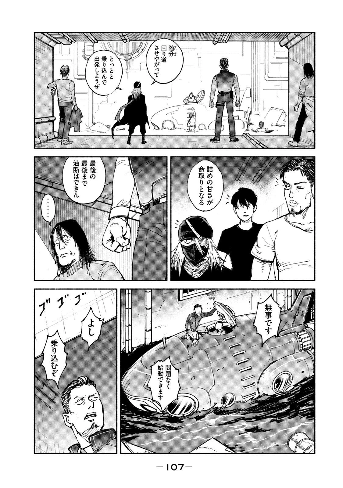亜童 第29話 - 5