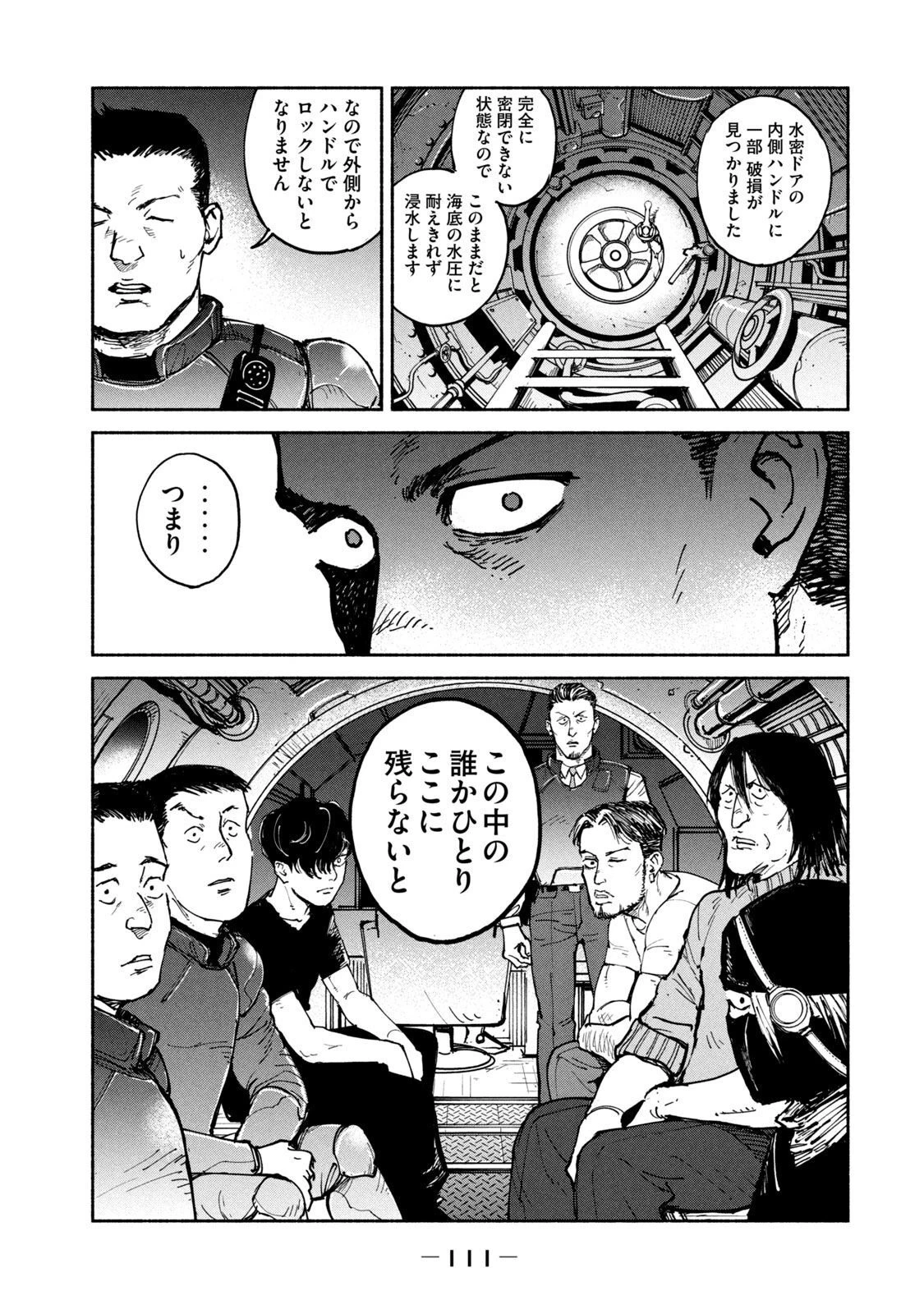 亜童 第29話 - 9