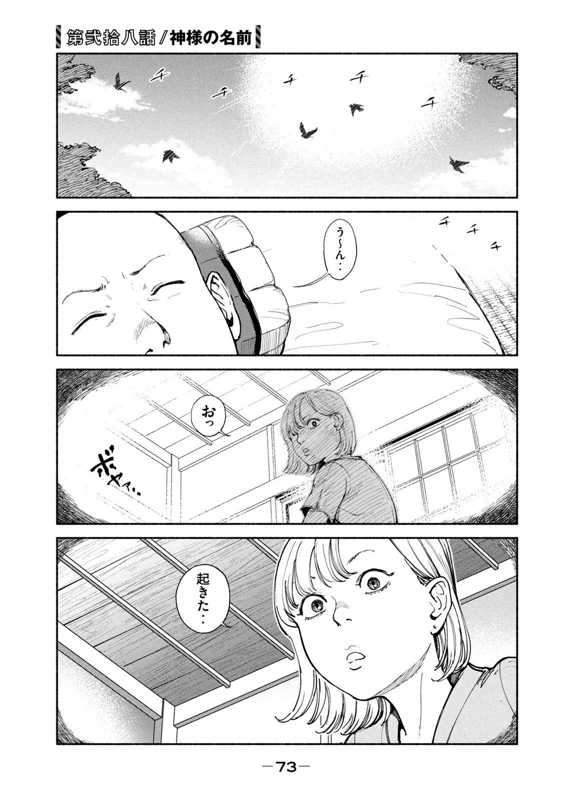 亜童 第28話 - 1