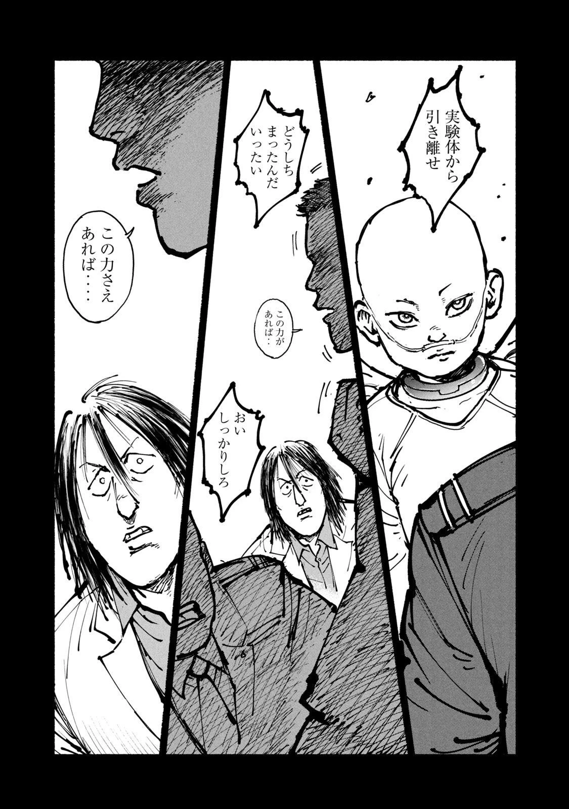 亜童 第29話 - 15