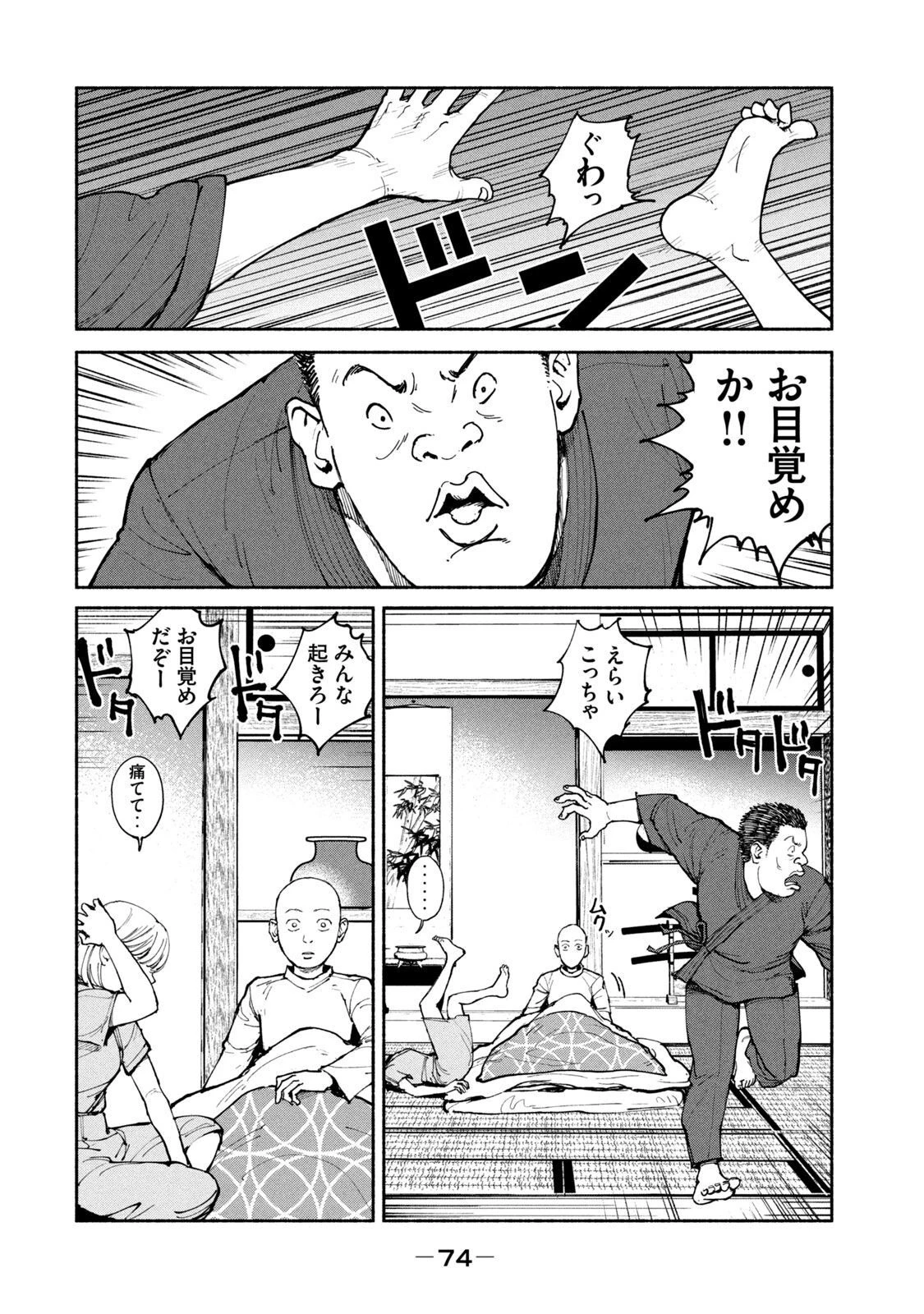 亜童 第28話 - 2