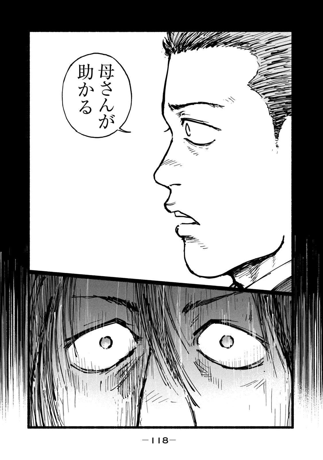 亜童 第29話 - 16