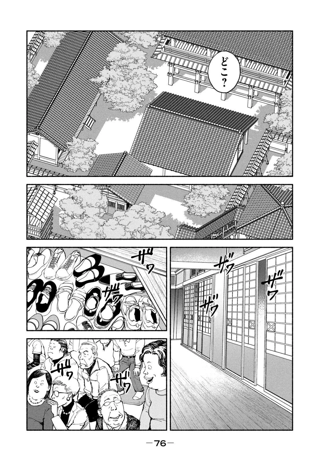 亜童 第28話 - 4