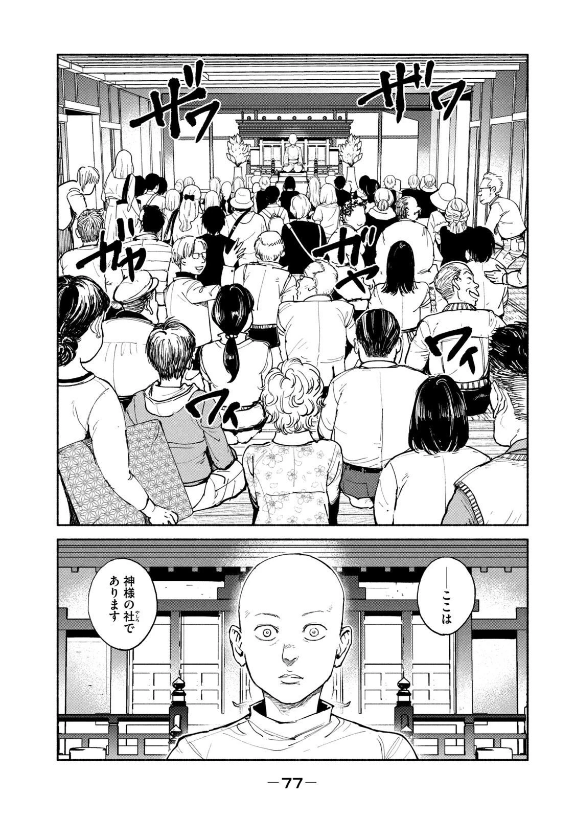 亜童 第28話 - 5