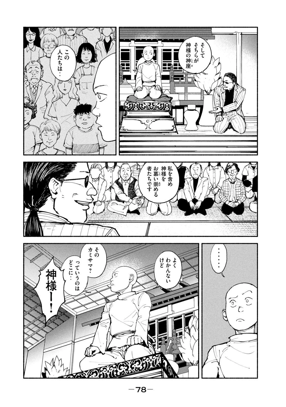 亜童 第28話 - 6