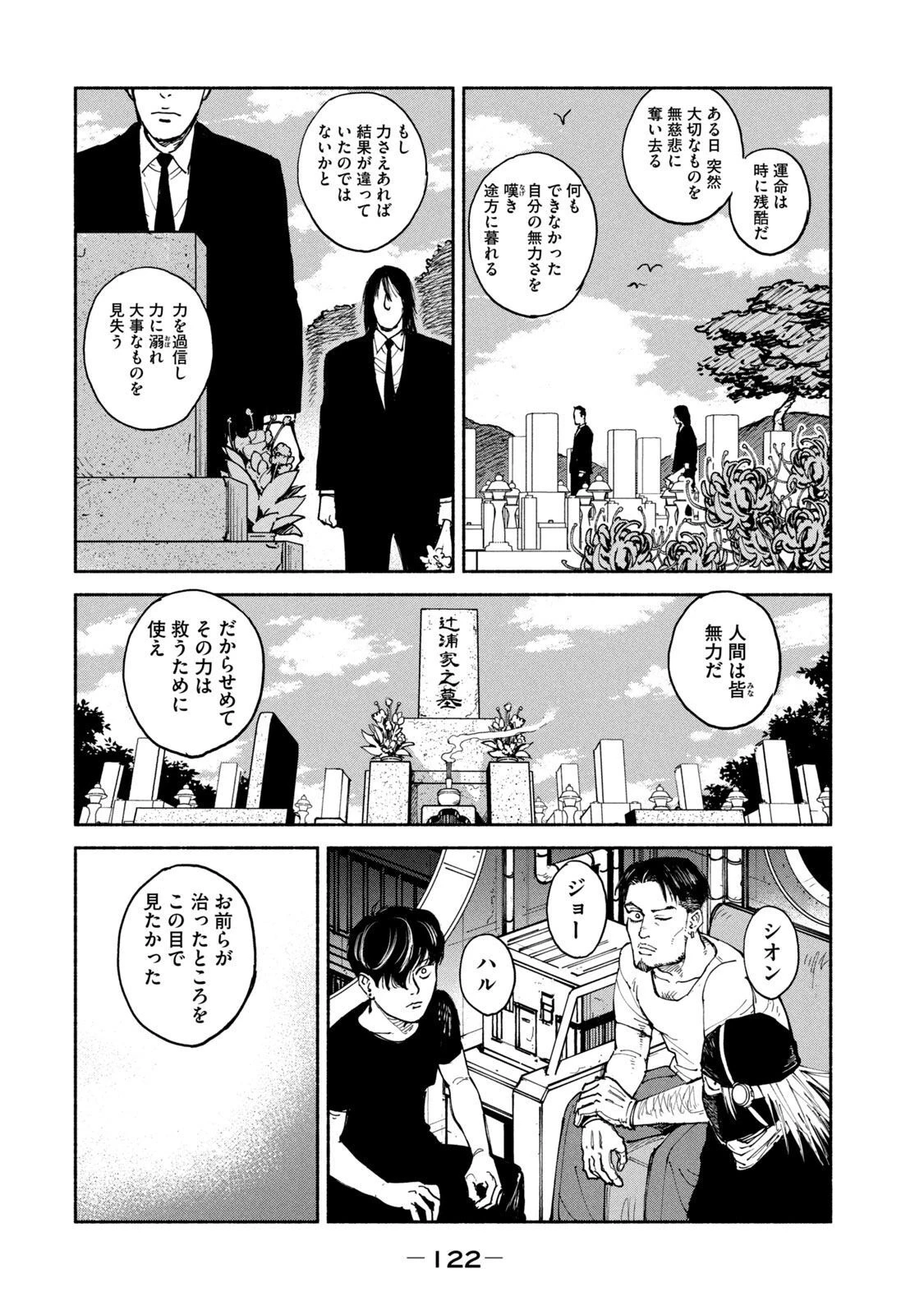 亜童 第29話 - 20