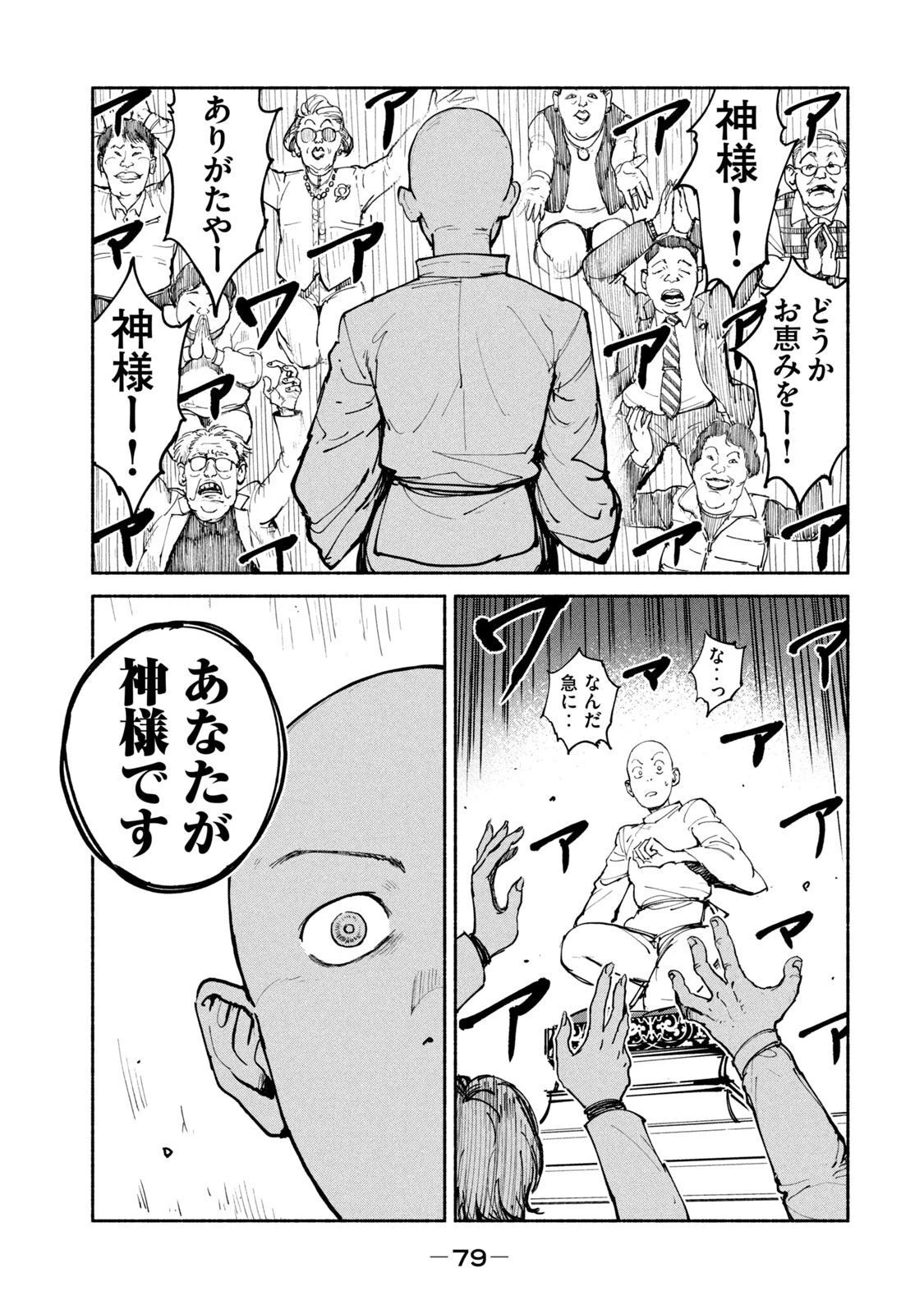 亜童 第28話 - 7