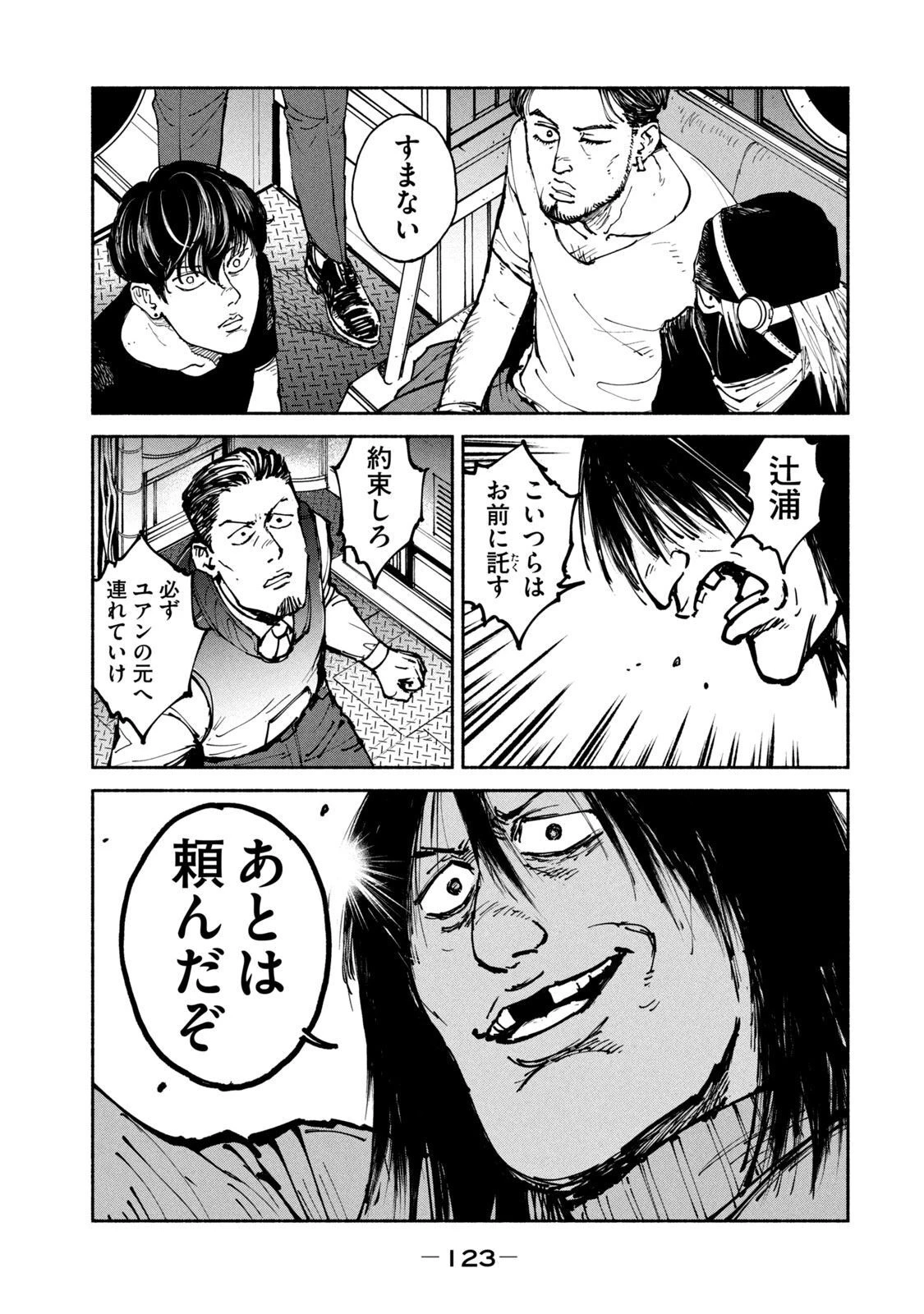 亜童 第29話 - 21