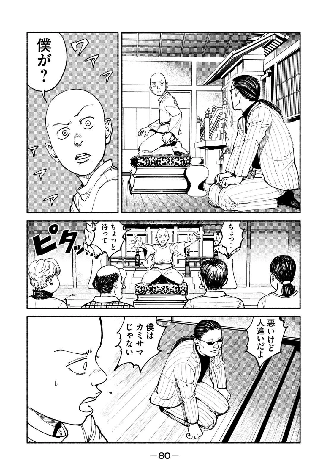 亜童 第28話 - 8