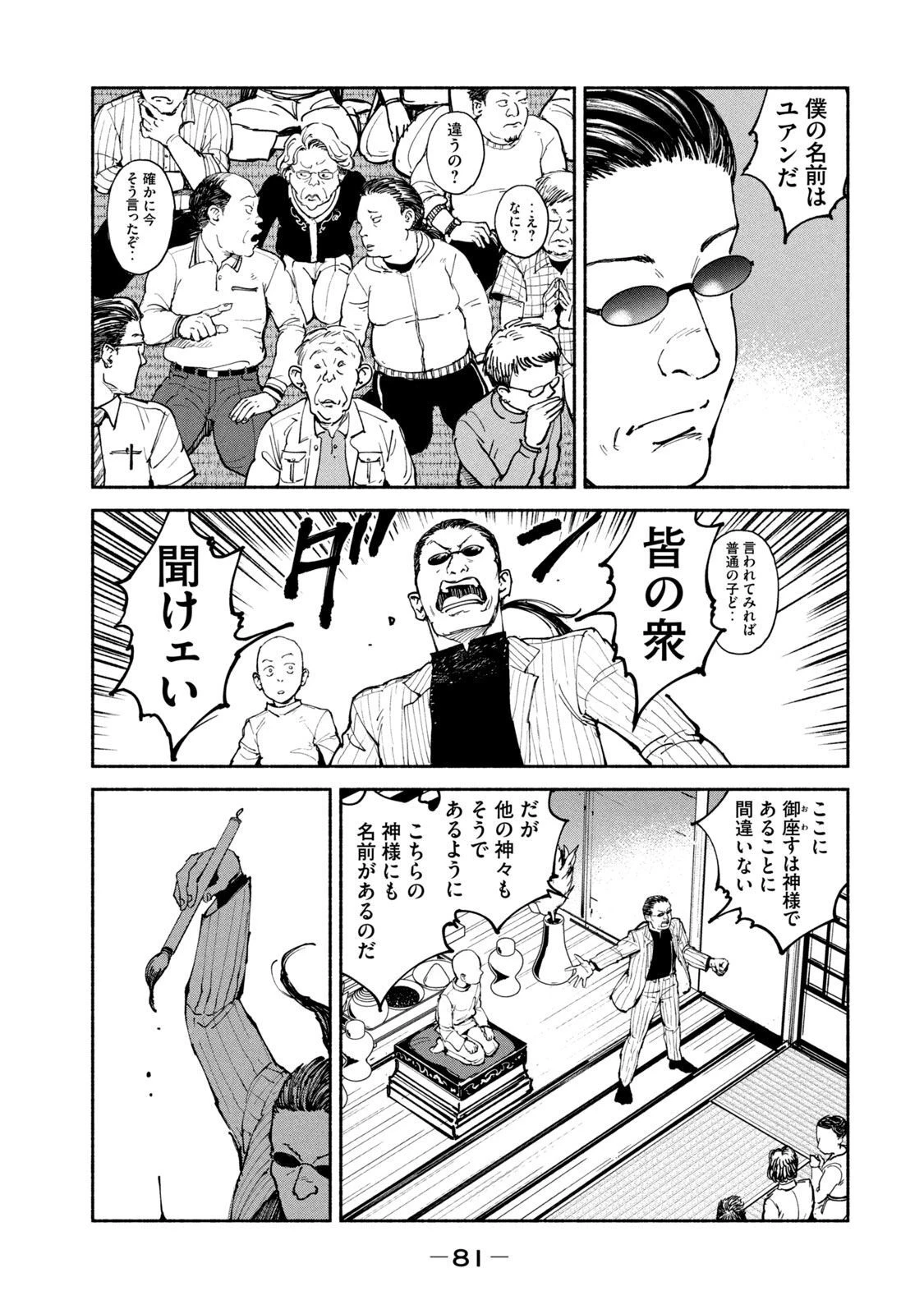 亜童 第28話 - 9