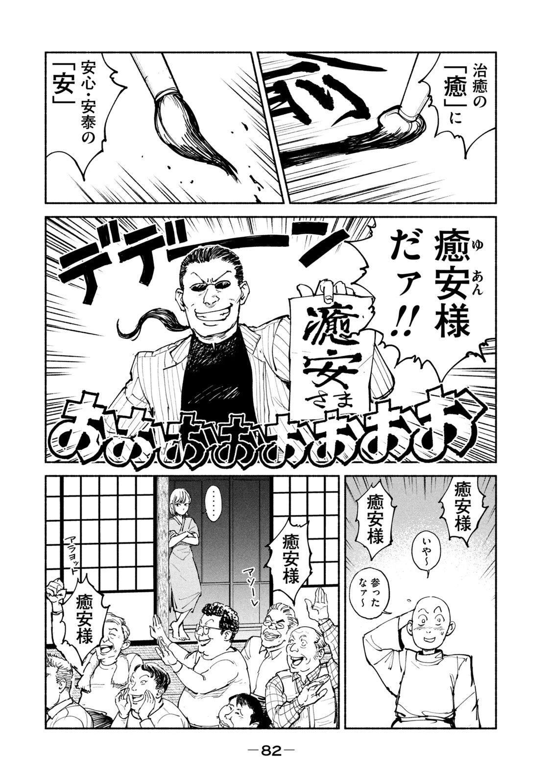 亜童 第28話 - 10