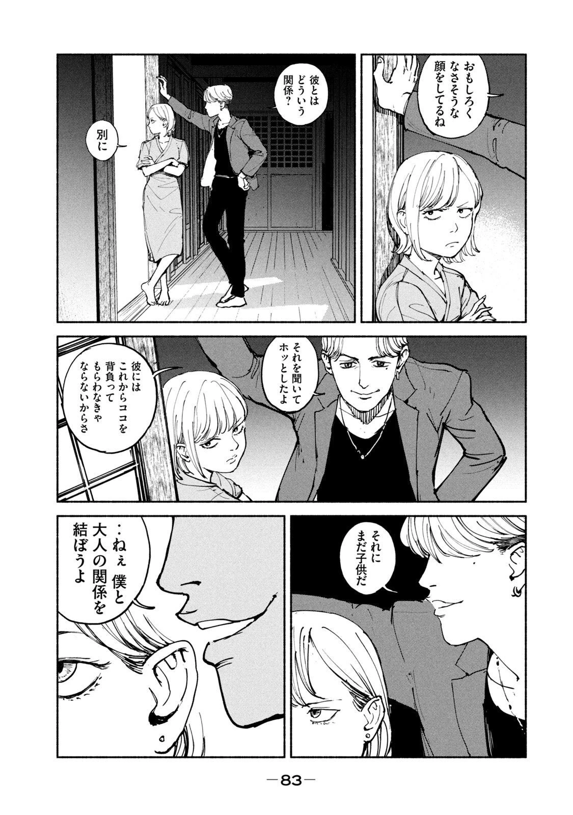 亜童 第28話 - 11