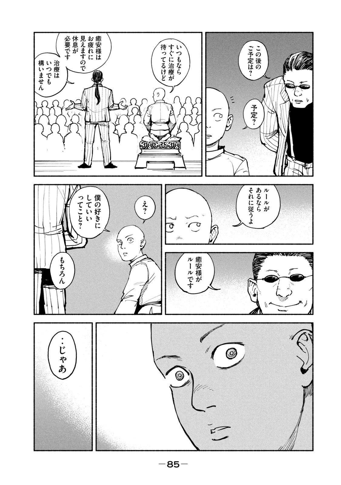 亜童 第28話 - 13