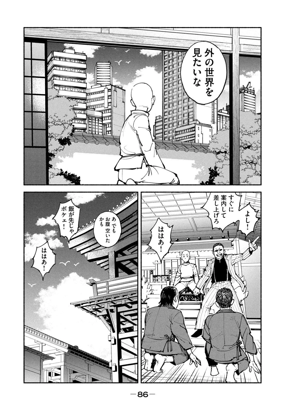 亜童 第28話 - 14