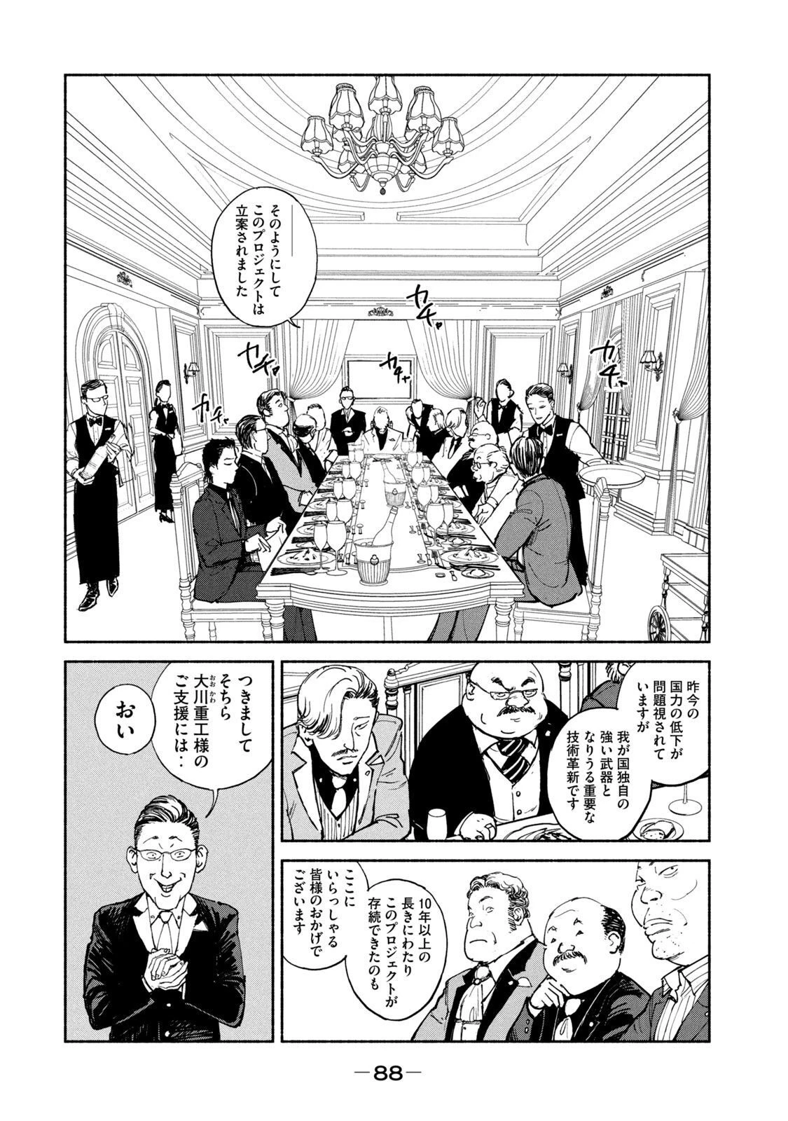 亜童 第28話 - 16