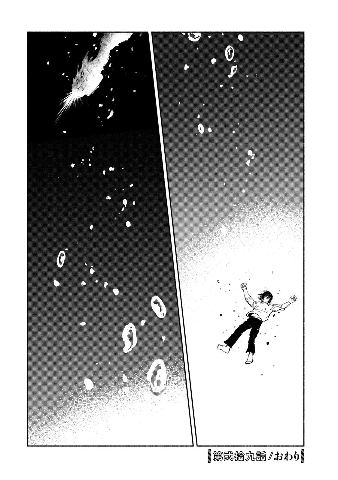 亜童 第29話 - 28