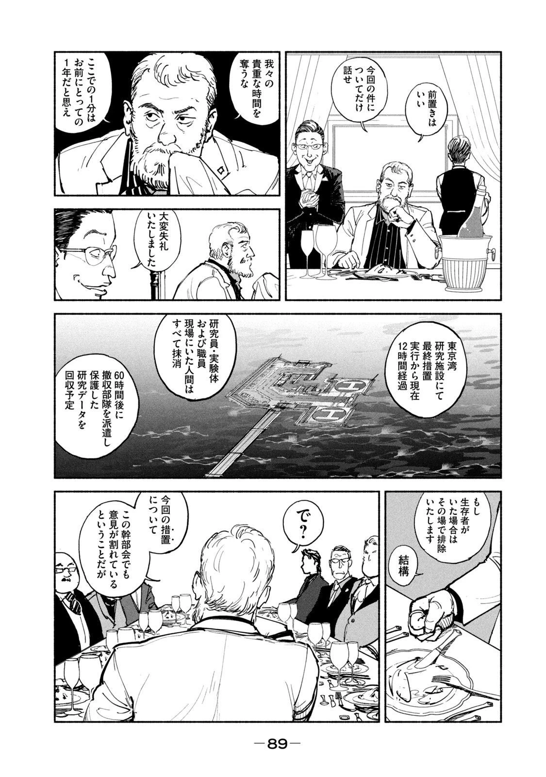 亜童 第28話 - 17
