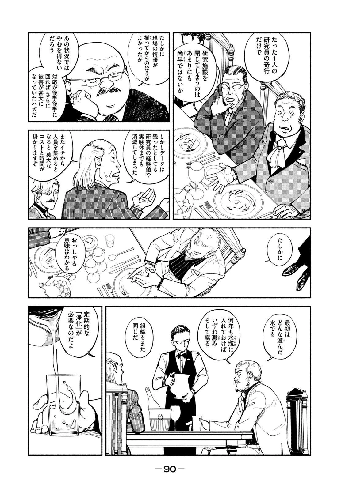 亜童 第28話 - 18