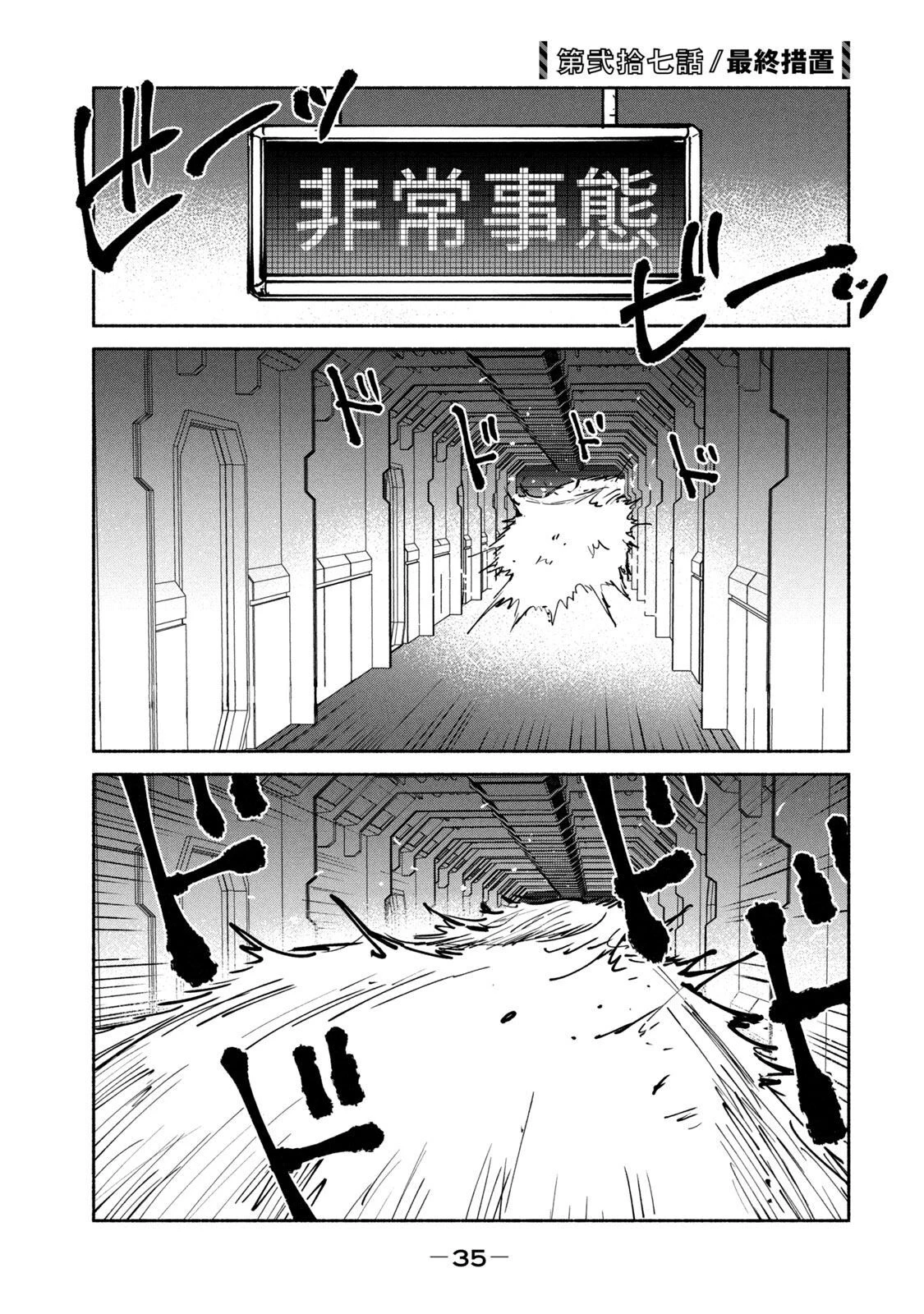 亜童 第27話 - 1